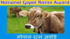 National Gopal Ratna Award