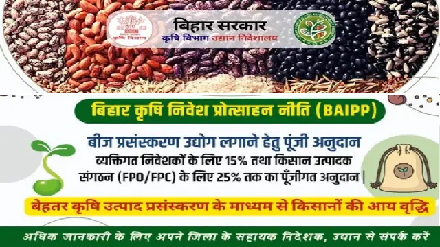 बिहार कृषि निवेश नीति योजना (BAIPP Scheme)
