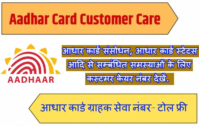 Aadhaar Card Customer Care Number