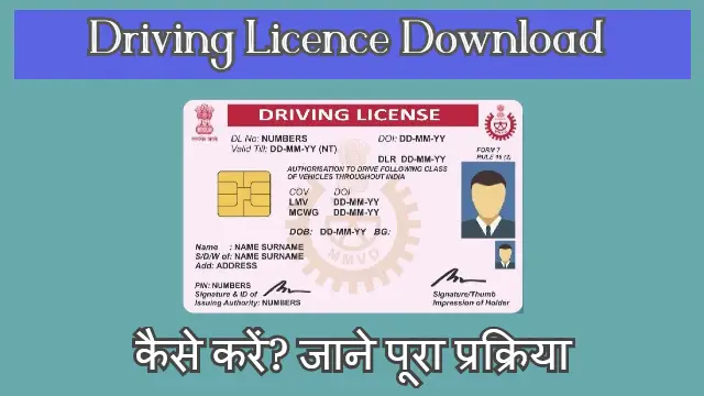 Driving Licence Download