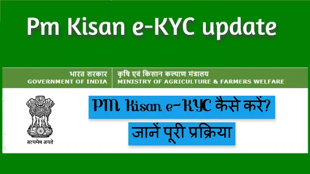 Pm Kisan e-KYC update