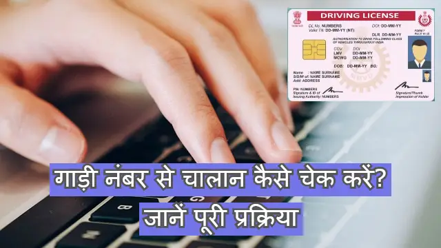 e challan check by vehicle number