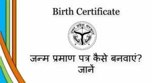 Agra Birth Certificate Apply