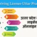 Driving Licence Uttar Pradesh