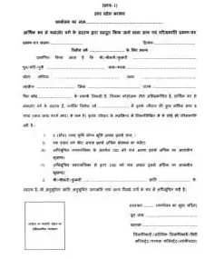 EWS Certificate Siddharthnagar Application Form
