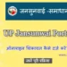 UP Jansunwai Portal Complaint
