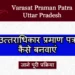 UP Varasat Praman Patra