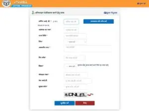 UP eDistrict Registration Form