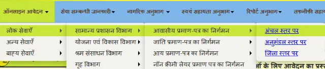 Bhojpur Domicile Certificate Online Apply