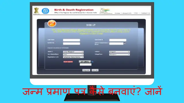 Bhojpur Birth Certificate Apply