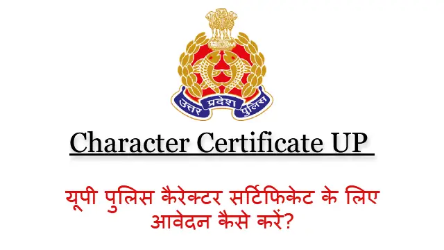 Character Certificate UP