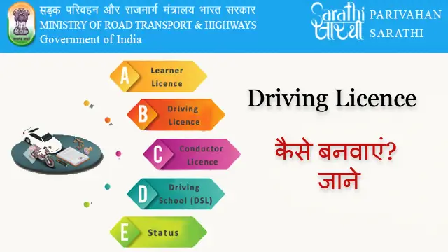 Bihar Driving Licence Kaise Banvayen