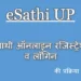 UP e Sathi Portal