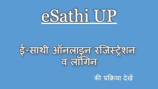 UP e Sathi Portal