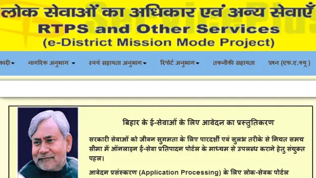 RTPS Bihar Online Registration 