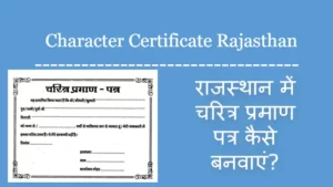 Character Certificate Rajasthan