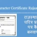 Character Certificate Rajasthan