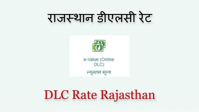 DLC Rate Rajasthan