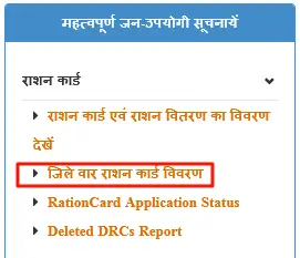 District wise ration card details Rajasthan