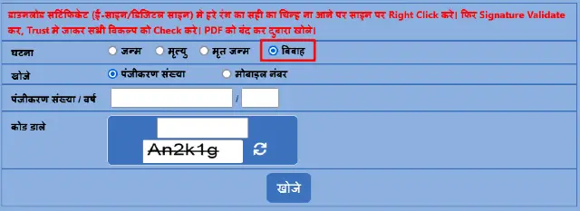 Download Rajasthan Marriage Certificate 