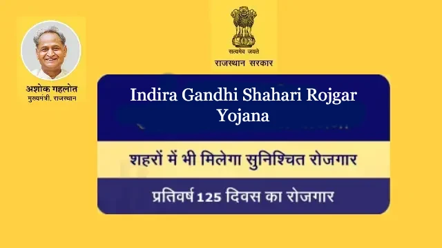 Indira Gandhi Shahari Rojgar Yojana