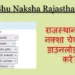 Rajasthan Bhu Naksha Online Check