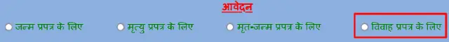 Rajasthan Marriage Form
