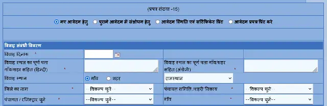 Rajasthan Marriage certificate Online Application Form