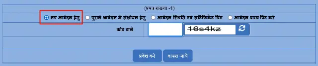 select new application option for Rajasthan Janam Praman Patra