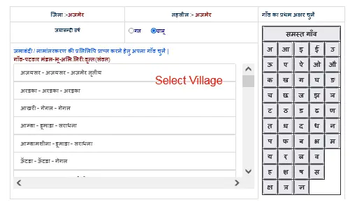 Select Village to Check Bhulekh Udaipur