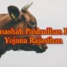 Bhamashah Pashudhan Beem Yojana Rajasthan