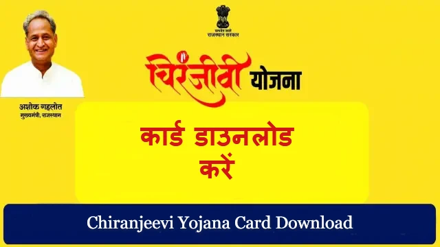 Chiranjeevi Yojana Card Download