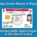 Driving License Renew in Rajasthan