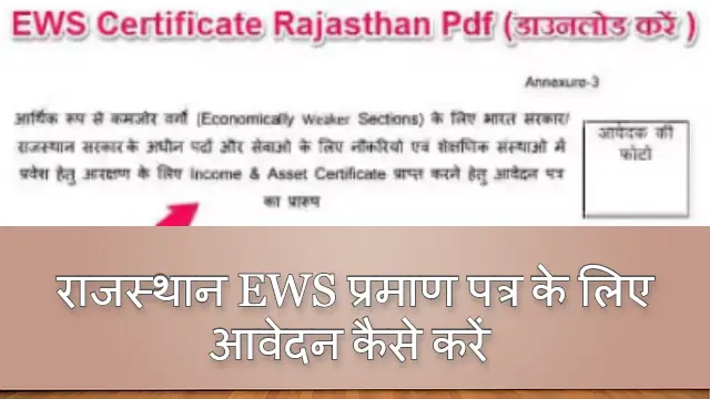 EWS Certificate Rajasthan
