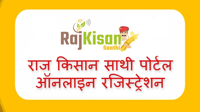 Raj Kisan Sathi Portal 