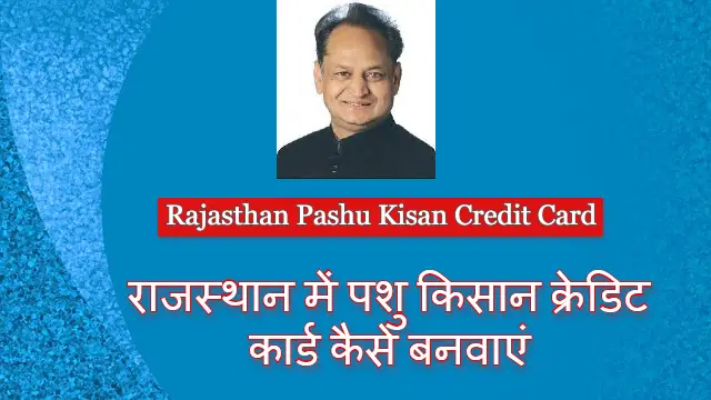 Rajasthan Pashu Kisan Credit Card 