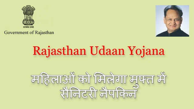 Rajasthan Udaan Yojana