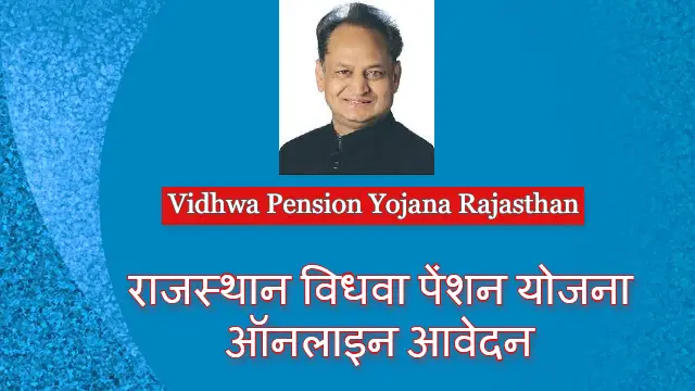 Vidhwa Pension Yojana Rajasthan