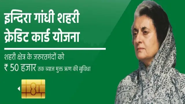 Indira Gandhi Shahri Credit Card Yojana Rajasthan