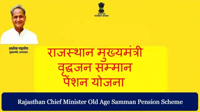 Rajasthan Chief Minister Old Age Samman Pension Scheme