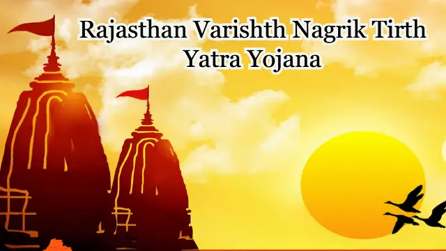 Rajasthan Varishth Nagrik Tirth Yatra Yojana