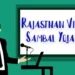 Rajasthan Vidya Sambal Yojana