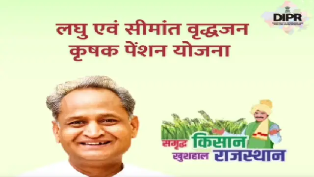 Rajasthan Laghu evam Simant Krishak Pension Yojana