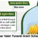 Bihar Kabir Funeral Grant Scheme