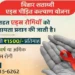 Bihar Shatabdi AIDS Pidit Kalyan Yojana