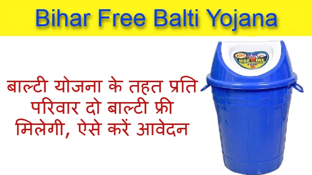 Bihar Free Balti Yojana